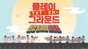 TXT & EN - PLAYGROUND