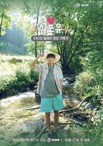 EXO接力影像记录 Heart 4 U 灿烈篇