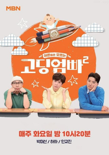 长辈们不了解的高中妈爸 第二季