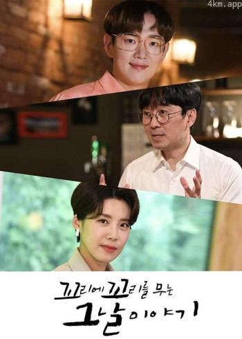 环环相扣的老故事 第一季