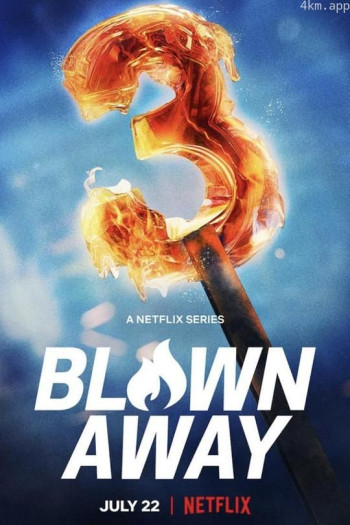 美哉琉璃：巧匠大比拼 第三季