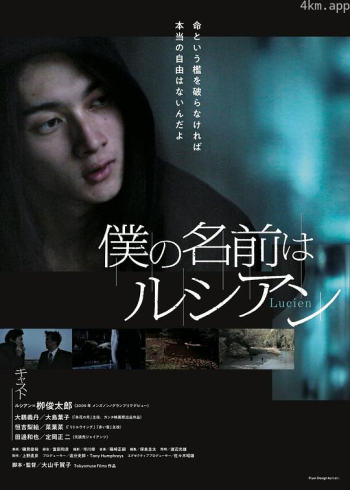 僕の名前はルシアン