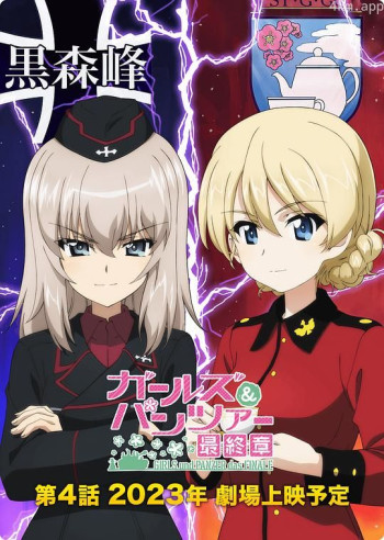 少女与战车:最终章 — 第4话