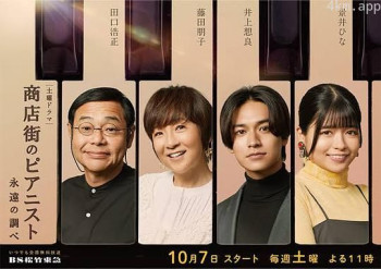 商店街のピアニスト 永遠の調べ