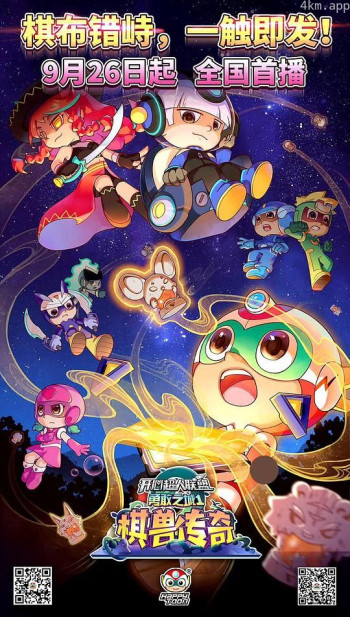 开心超人联盟之勇敢之城1棋兽传奇