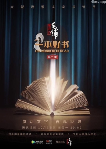 一本好书 第二季