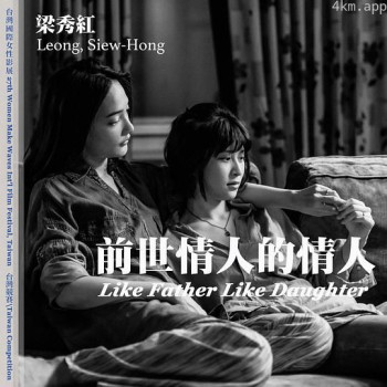 前世情人的情人