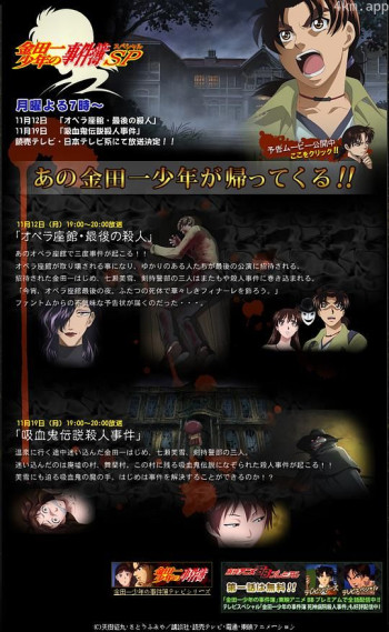 金田一少年之事件簿SP3：吸血鬼传说杀人事件