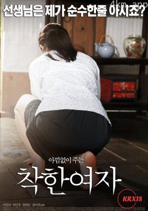 好女孩（好女人）