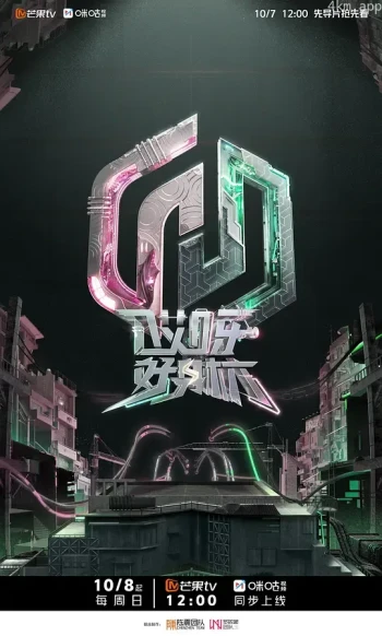 哎呀好身材 第五季