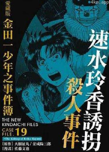金田一少年事件簿 057 魔神遺跡殺人事件 2
