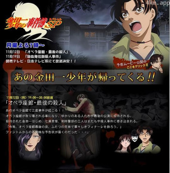 金田一少年事件簿：歌剧院最后的杀人