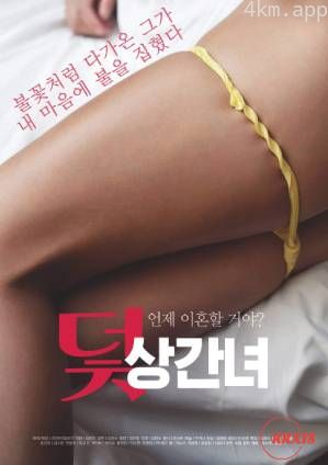 陷阱：通奸的女人