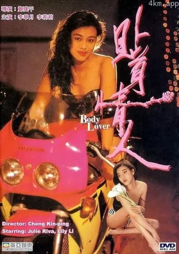 贴身情人贴身恋