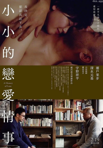 爱的小历史：谁都不是恋人们的风景