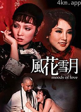 风花雪月