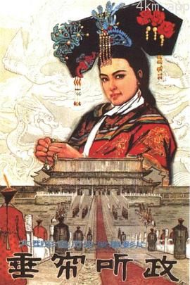 垂帘听政-2