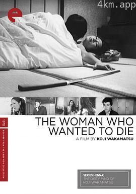 性轮回：寻死之女