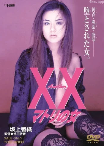 Another XX 缉毒之女