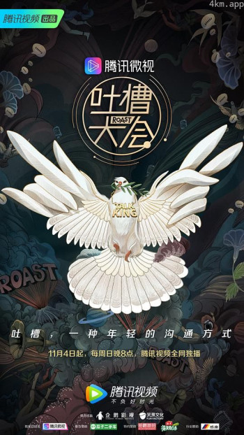 吐槽大会 第三季