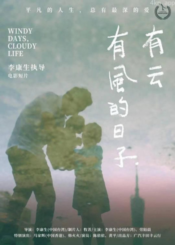有风的日子,有云