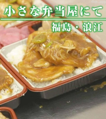 纪实72小时：福岛·浪江 小小的便当店