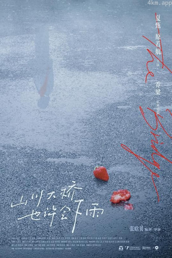 山川大桥也许会下雨