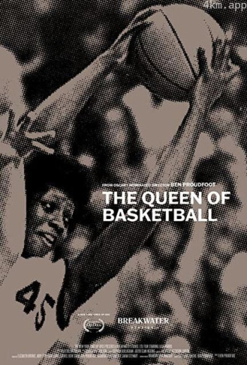 篮球女王