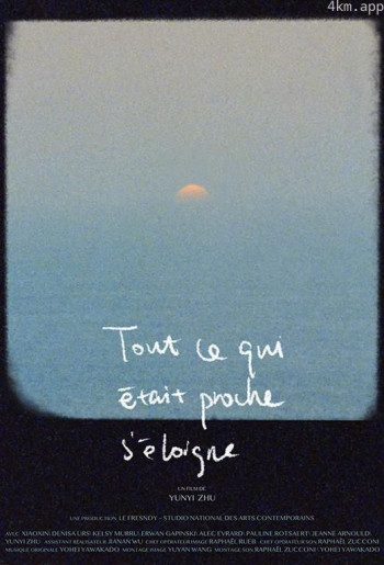 一切近的都将远去