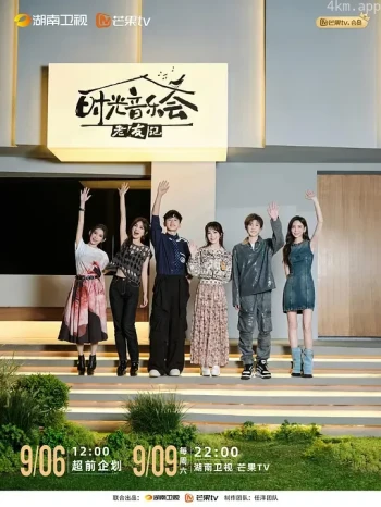 时光音乐会·老友记