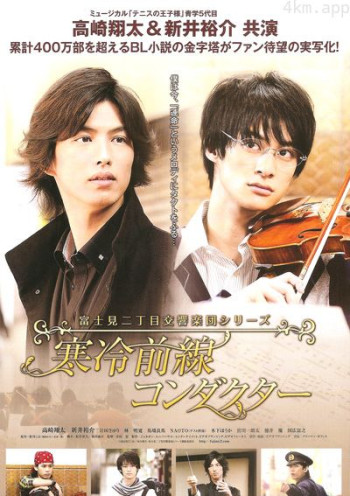 富士见二丁目交响乐团