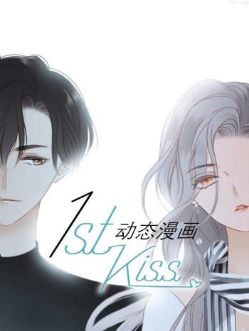 1st kiss 动态漫画