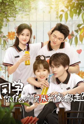 同学,你什么时候从我家搬走?