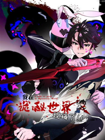 我在诡秘世界玩嗨了
