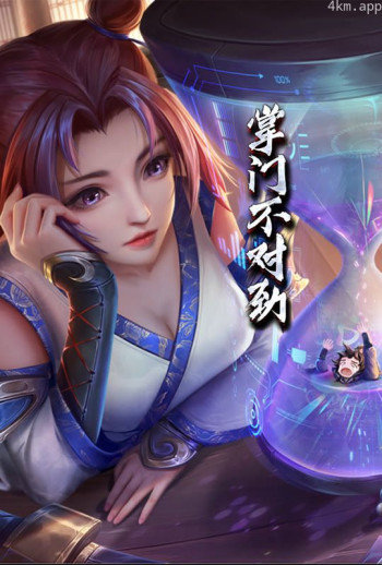 掌门不对劲 动态漫画