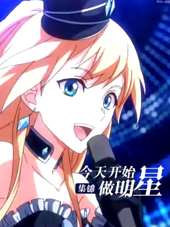 今天开始做明星 集锦