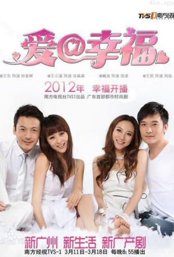 爱@幸福