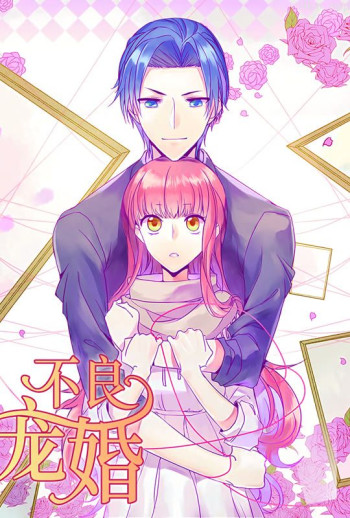 不良宠婚:冷面“小舅”等等我 动态漫画