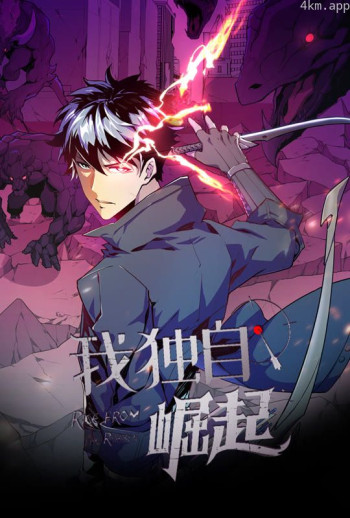 我独自崛起 动态漫画