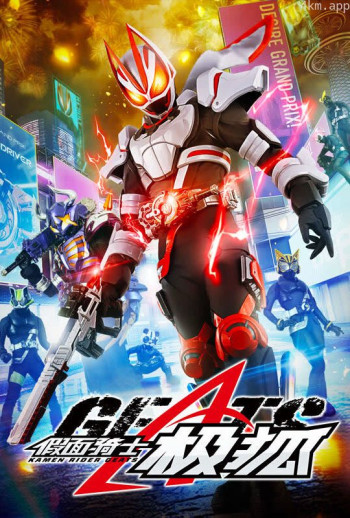 假面骑士极狐 普通话