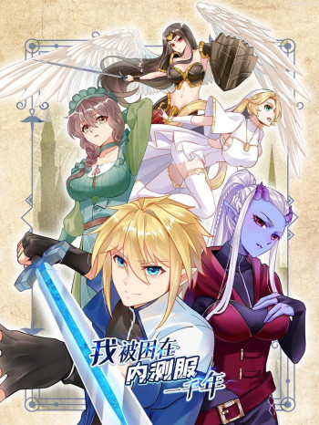 我被困在内测服一千年