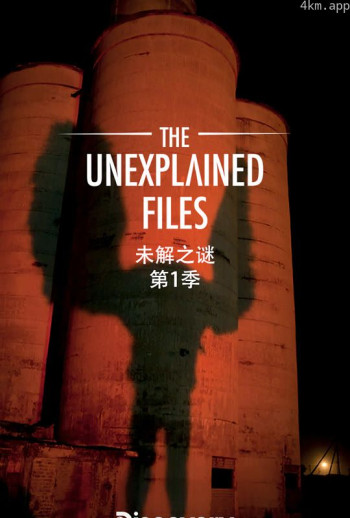 未解之谜