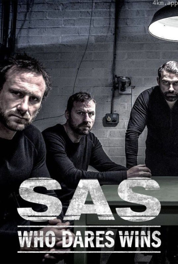 特种部队,谁有胆赢 第五季