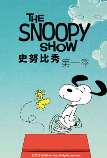 史努比秀 第一季 普通话