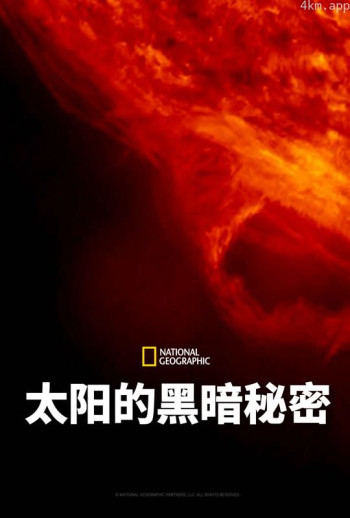 太阳的黑暗秘密