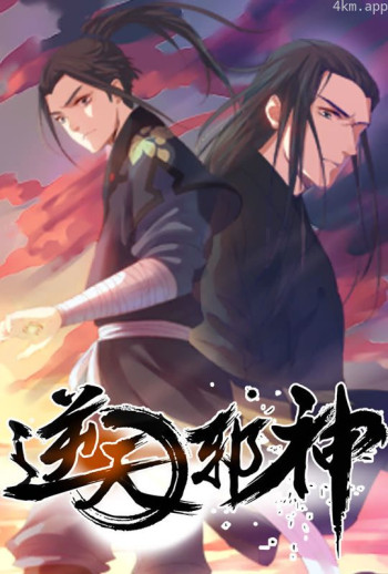 逆天邪神 动态漫画