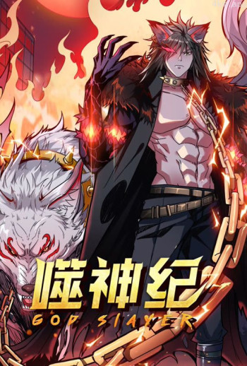 噬神纪 动态漫画