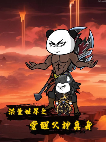 洪荒世界之觉醒父神真身