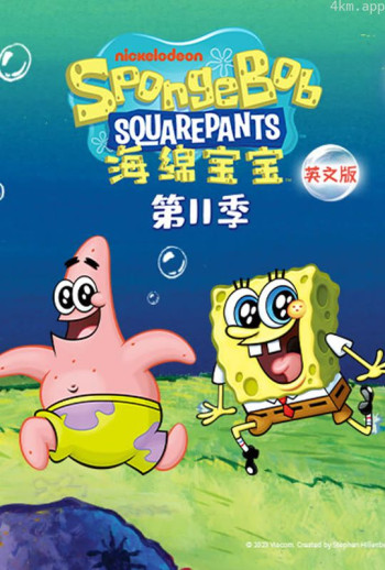 海绵宝宝 第十一季 英文