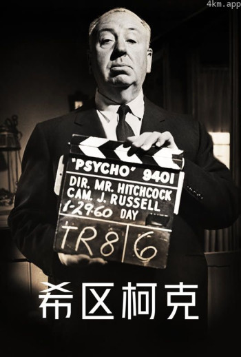 希区柯克英文